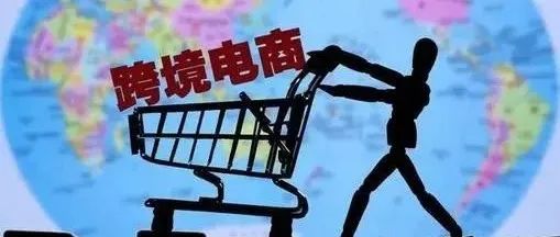 调研报告 | 2021年跨境电商产业生态发展趋势