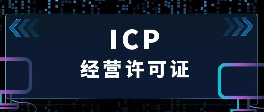官宣！调研工厂取得互联网信息服务ICP经营许可资质！