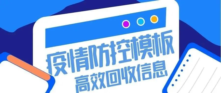 社区用调研工厂“隔空”抗疫，一天收齐2000多份责任承诺书