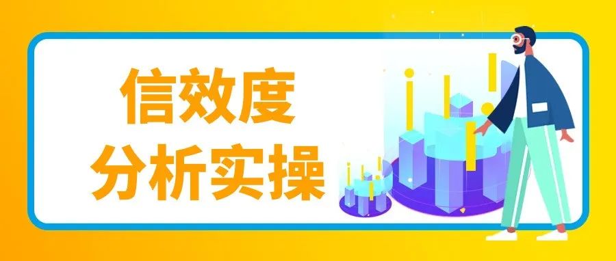 如何用spss处理信度和效度分析？收藏实操版！