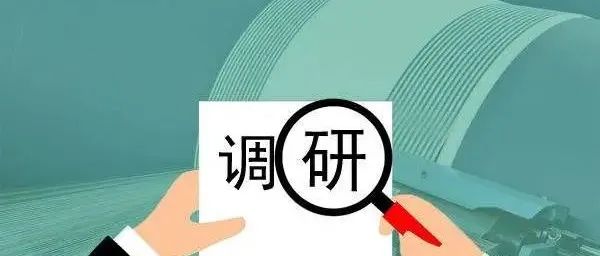九种做调查的方法，你用过哪些？ | 调研工厂