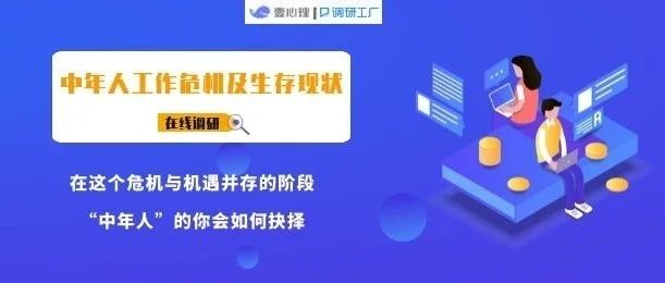 中年危机是人生机遇？究竟如何做才能“逢凶化吉”？