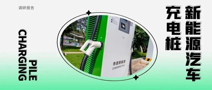 新能源汽车车主最喜欢去哪里充电？答案竟是……