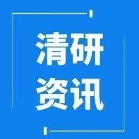 清研通过CMMI3级认证，软件研发能力达到国际标准！