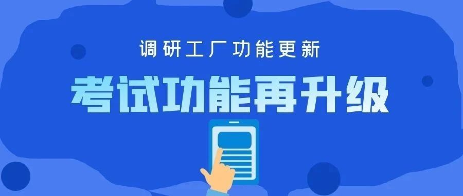 调研工厂功能更新：面试、绩效、培训考核更加智能