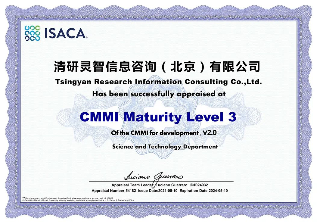 清研通过CMMI3级认证，软件研发能力达到国际标准！