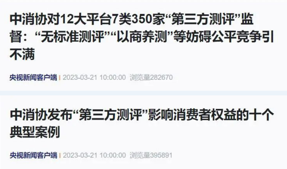 清研圆满完成中消协“第三方测评”对消费者权益影响调查工作
